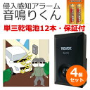 【在庫あり】\ページ限定・マジッククロス付/ 侵入センサー ...