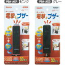 護身具【電撃ブザー】の通販◆後払いもOK◆護身具を携帯して防犯対策!