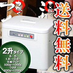 餅つき機2升用【MK精工　もちつきCooker　RMJ-36TN】の通販【送料無料】...:nst21:10012825