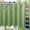 JtFJ[e I[ [Ch ՌJtFJ[e 炩G̎Ռ1orՌ2ngp i140cmx30cm`55cm K70cm`100cmp  JtFJ[e  curtain