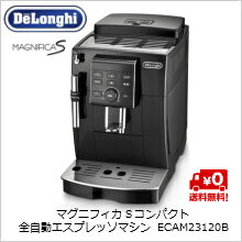 【送料無料】 デロンギ　マグニフィカS コンパクト全自動エスプレッソマシン (ブラック) …...:nttxstore:10000325