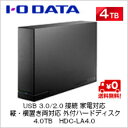 【送料無料】HDD IOデータ機器 USB 3.0/2.0接続【家電対応】外付ハードディスク 4.0TB HDC-LA4.0