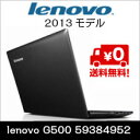 【送料無料&特価！】lenovo G500 59384952（レノボ2013年モデル）