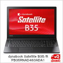 ★単品限定購入商品★【送料無料】 東芝 ノートパソコン dynabook Satellite B35/R/PB35RNAD483ADA1