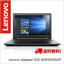 (単品限定購入商品)【送料無料】Lenovo ideapad 300 ノートパソコン 80M300H0JP (単品限定購入商品)【送料無料】Lenovo ideapad 300 ノートパソコン 80M300H0JP