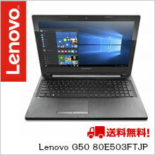 (単品限定購入商品)【送料無料】Lenovo G50 80E503FTJP Corei3-5005U プロセッサー SSHD500GB (単品限定購入商品)【送料無料】Lenovo G50 80E503FTJP Corei3-5005U プロセッサー SSHD500GB