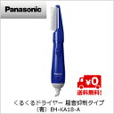 【送料無料】パナソニック くるくるドライヤー 騒音抑制タイプ (青)EH-KA18-A