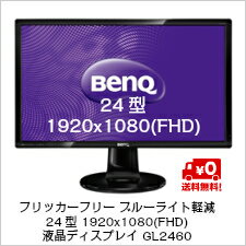 【送料無料】ベンキュー フリッカーフリー ブルーライト軽減 24型 1920x1080(FHD) 液晶ディスプレイ GL2460 【送料無料】ベンキュー フリッカーフリー ブルーライト軽減 24型 1920x1080(FHD) 液晶ディスプレイ GL2460