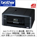 【送料無料】ブラザー工業 A4インクジェット複合機/黒モデル/10/12ipm/両面印刷/有線・無線LAN/ADF/手差し/レーベル印刷DCP-J968N-B
