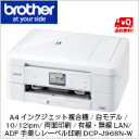 【送料無料】ブラザー工業 A4インクジェット複合機/白モデル/10/12ipm/両面印刷/有線・無線LAN/ADF/手差し/レーベル印刷DCP-J968N-W