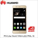 【送料無料】Huawei P9 Lite/Gold VNS-L22/P9L/G