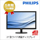 (単品限定購入商品)【送料無料】PHILIPS 27型ワイド液晶ディスプレイ 5年間フル保証 273V5LHAB/11