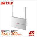 【送料無料】バッファロー エアステーション ハイパワー 無線LAN中継機 11ac/n/a/g/b 866+300Mbps WEX-1166DHP