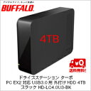 ポイント5倍 5/20(土)20:00-5/25(木)1:59まで(単品限定購入商品)【送料無料】バッファロー ドライブステーション ターボPC EX2対応 USB3.0用 外付けHDD 4TB ブラック HD-LC4.0U3-BK