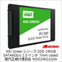 【送料無料】WESTERN DIGITAL(SSD) WD Greenシリーズ SSD 240GB SATA 6Gb/s 2.5インチ 7mm cased 国内正規代理店品 WDS240G1G0A