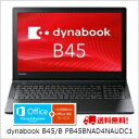 【送料無料】東芝 ノートパソコン dynabook