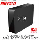 【送料無料】バッファロー ドライブステーション ターボPC EX2 Plus対応 USB3.0用 外付けHDD 2TB ブラック HD-LC2.0U3-BKC