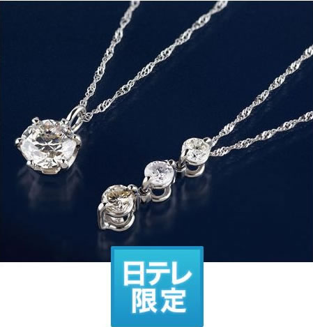 日テレ限定　大丸松坂屋共同企画　プラチナ0.7ct　ダイヤモンドペンダント特典付　日テレshop（日本テレビ 通販 ポシュレ）プラチナ0.7ct　ダイヤモンドペンダント特典付（ポシュレ）