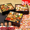 日テレ限定 和洋中おせち料理三段重2019 (4人前)(日本...