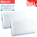 ブルーブラッド3D体感ピロー サーモコントロール 2個セット 日テレポシュレ(日本テ
