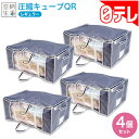 空納生活 圧縮キューブQR レギュラー4個セット 日テレポシュレ(日本テレビ 通販)