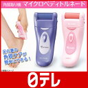 マイクロペディトルネード 日テレshop(日本テレビ 通販 ポシュレ)