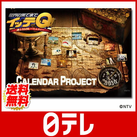 イッテQ!カレンダー2014　壁掛けタイプ 日テレshop（日本テレビ 通販）イッテQ!カレンダー2014　壁掛けタイプ