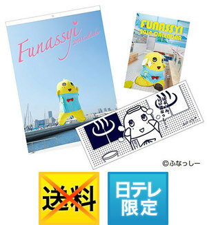 ふなっしーカレンダーセット（壁掛け/卓上/非売品手ぬぐい） 日テレshop（日本テレビ 通販）ふなっしーカレンダーセット（壁掛け/卓上/非売品手ぬぐい）