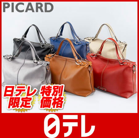 日テレオリジナル　PICARD牛革2WAYバッグ 日テレshop（日本テレビ 通販 ポシュレ）日テレオリジナル　PICARD牛革2WAYバッグ （ポシュレ）