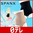 SPANX(スパンクス)ハイヤーパワーブリーフ 日テレshop(日本テレビ 通販 ポシュレ)