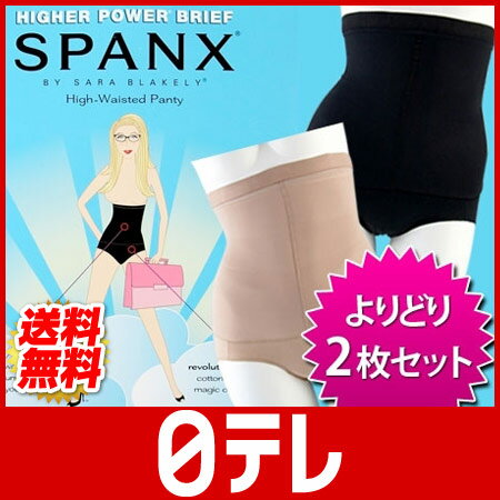 SPANX（スパンクス）ハイヤーパワーブリーフ2枚セット 日テレshop（日本テレビ 通販 ポシュレ）