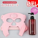 フェイスマスク型EMS フェイスデボーテ 日テレshop(日本テレビ 通販 ポシュレ)