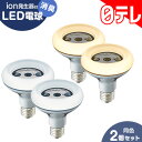 ion発生器付LED電球2個セット 日テレshop(日本テレビ 通販 ポシュレ)