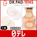 DR.PAD TENS 「医療機器」 日テレshop(日本テレビ 通販 ポシュレ)