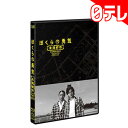 「ぼくらの勇気　未満都市　2017」　Blu-ray 日テレポシュレ（日本テレビ 通販）