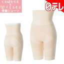 くわばたりえ×芦屋美整体 骨盤ショーツ ベージュ 日テレポシュレ(日本テレビ 通販 ポシュレ)