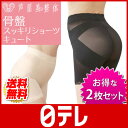 芦屋美整体 骨盤スッキリショーツ キュート (2枚組) 日テレshop(日本テレビ 通販 ポシュレ)