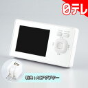 防水ポータブルラジオ&テレビ 特典付 日テレshop(日本テレビ 通販 ポシュレ)