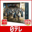 残酷な観客達 DVD BOX(初回限定スペシャル版) 日テレshop(日本テレビ 通販)