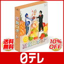 「孤食ロボット」　DVD BOX 日テレshop（日本テレビ 通販）