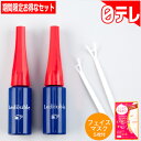 ルドゥーブル(8ml)スペシャル2本セット(日本テレビ 通販...