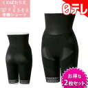 くわばたりえ×芦屋美整体 骨盤ショーツ 2枚セット ブラック×ブラック 日テレポシュ