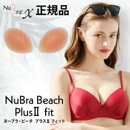 正規品 <strong>水着用</strong>【送料無料】<strong>ヌーブラ</strong>・ビーチ プラス2 フィット / NuBra 正規品 シリコン <strong>ヌーブラ</strong>ビーチ ビーチ <strong>ヌーブラ</strong>水着 水着 <strong>ヌーブラ</strong> パッド パット ブラ ブラジャー 小さめ おすすめ <strong>盛れる</strong> 海 プール シリコンブラ ヌードブラ 防水