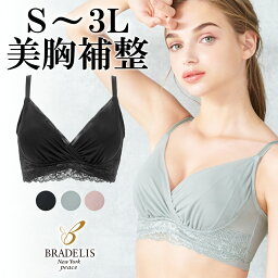 値下げ解禁！【40％OFF】ブラデリスニューヨーク / <strong>ハートカップ</strong>バストメイクブラS～3Lまで BRADELIS New York ブラデリスニューヨーク peace BRNY補整 補整 インナー 下着 ノンワイヤー ブラデリス 公式 <strong>ハートカップ</strong>シリーズ LL 3L sale