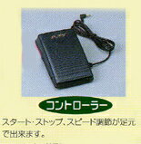 ジューキ対応　コンピューター用 フットコントローラー(HZL-G100、G200専用) 【送料無料】