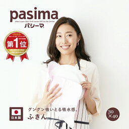 パシーマ ふきん 布巾 ＼ランキング1位／ <strong>食器用ふきん</strong> 台ふきん 30×40cm 日本製 タオル 龍宮正規品 綿100％ 脱脂綿 ガーゼ キッチン クロス 北欧 ホワイト アレルギー アトピー 喘息 ふわふわ 春夏 食器 [M便 1/4] #5815 k18302f PS 父の日