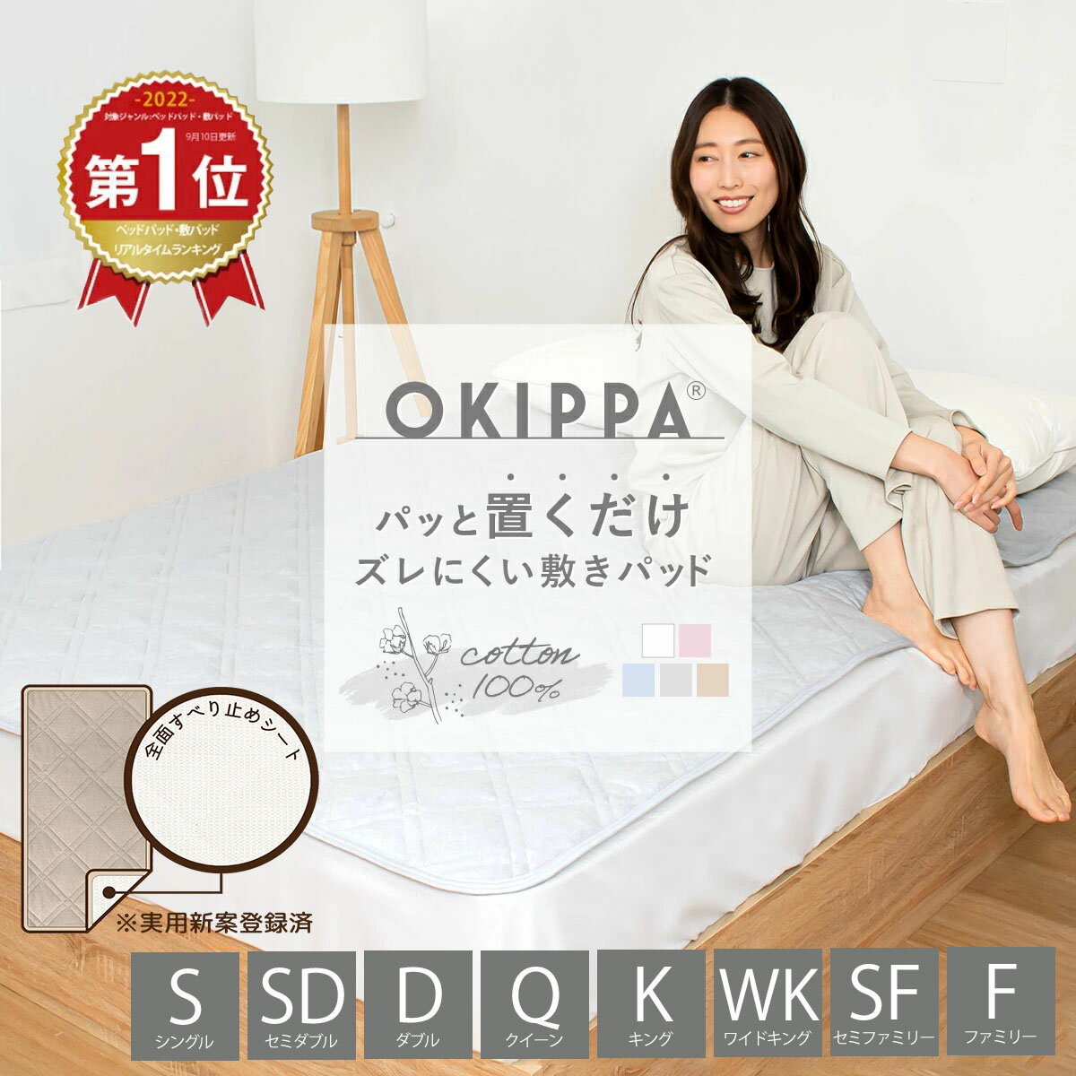 【ポイント5倍】＼ランキング1位／敷きパッド 置くだけ 簡単 OKIPPA 全8サイズ <strong>コット</strong>ン シングル セミダブル ダブル クイーン キング <strong>ワイド</strong>キング セミファミリー ファミリー オキッパ シングル2台 綿100% タオル地 オールシーズン K14101S