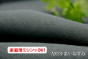 麻100% 【色:あいねずみ AX39】 幅広 153cm ...