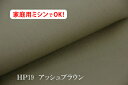 お楽しみ★ カラー帆布 11号【色:アッシュブラウン HP19】 幅広 150cm ! コットン無地♪日本製 生地 布 綿100% 厚地 丈夫 ハンプ エコバッグ トートバッグ レッスンバッグ カバン 帽子 クッションカバー ソファカバー テーブルクロス