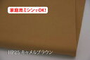 お楽しみセール★ 特価 40%オフ!カラー帆布 11号【色:キャメルブラウン HP25】 ダブル巾 日本製 生地 布 綿100% 厚地 丈夫 ハンプ エコバッグ トートバッグ レッスンバッグ カバン 帽子 クッションカバー ソファカバー テーブルクロス ブックカバー 座イス